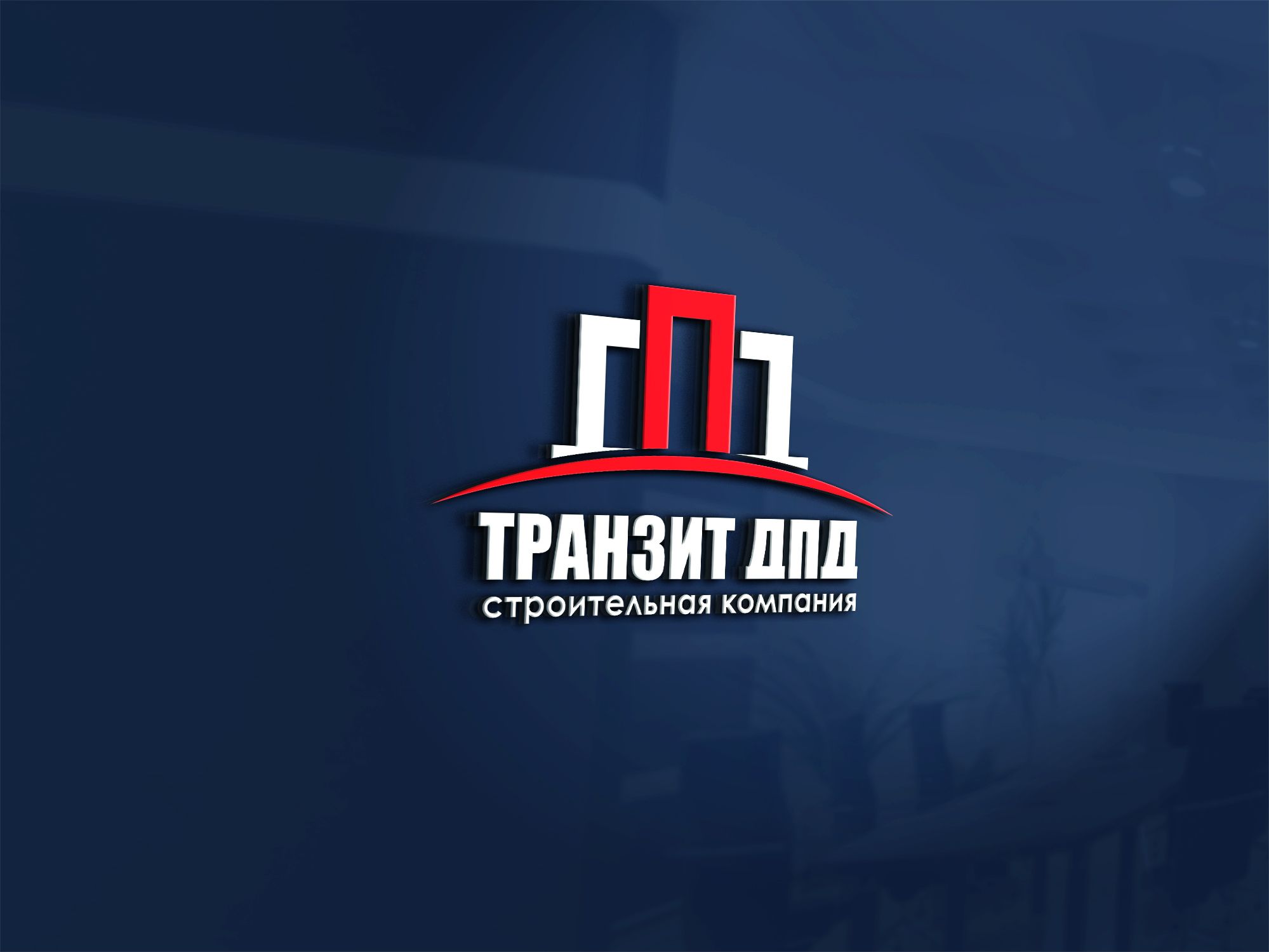 Логотип для Транзит ДПД - дизайнер Rusj