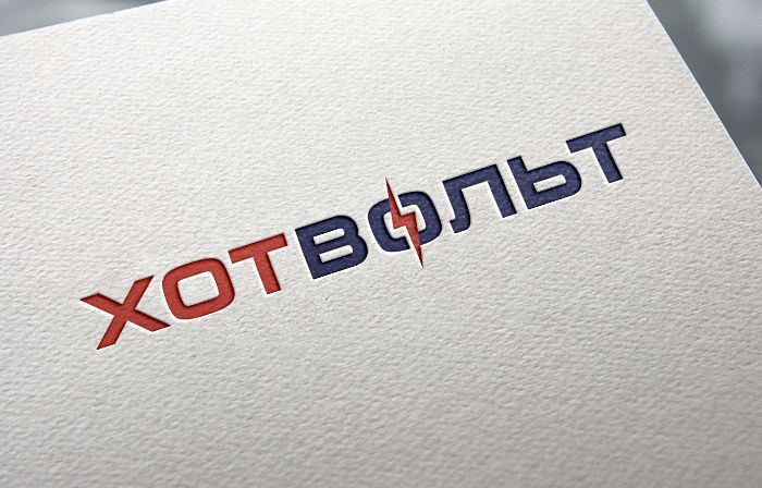 Логотип для ХотВольт - дизайнер Crystal10
