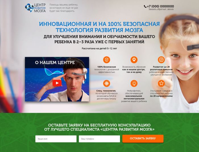 Landing page для www.neurotrainings.ru - дизайнер profstudio