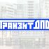 Логотип для Транзит ДПД - дизайнер lan_max_ser