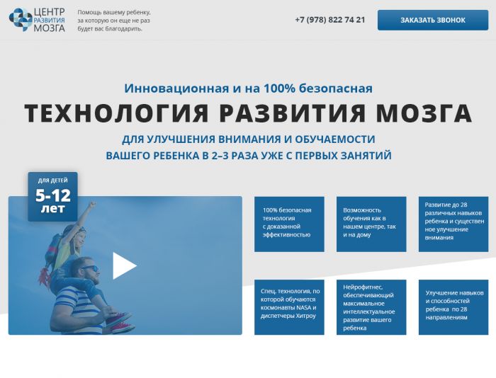 Landing page для www.neurotrainings.ru - дизайнер Salih89