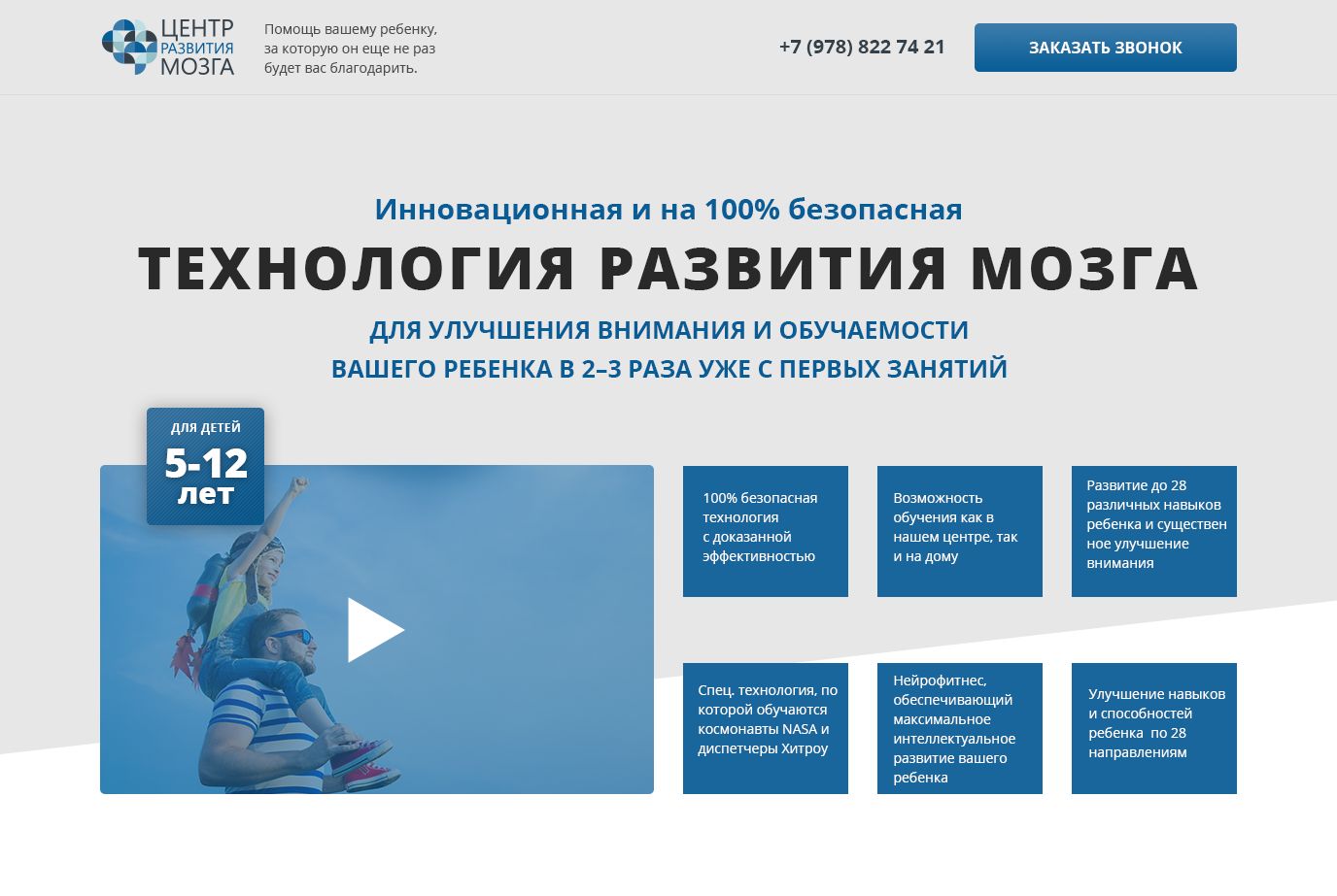 Landing page для www.neurotrainings.ru - дизайнер Salih89