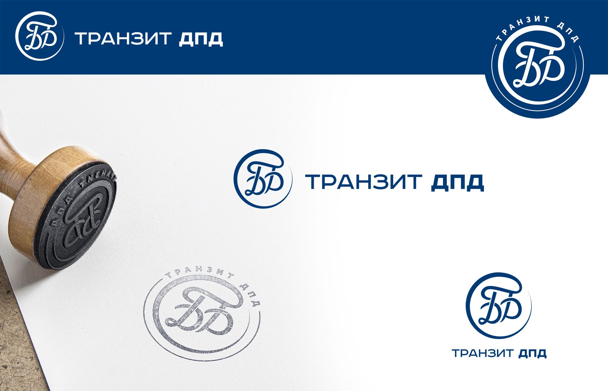 Логотип для Транзит ДПД - дизайнер Elshan