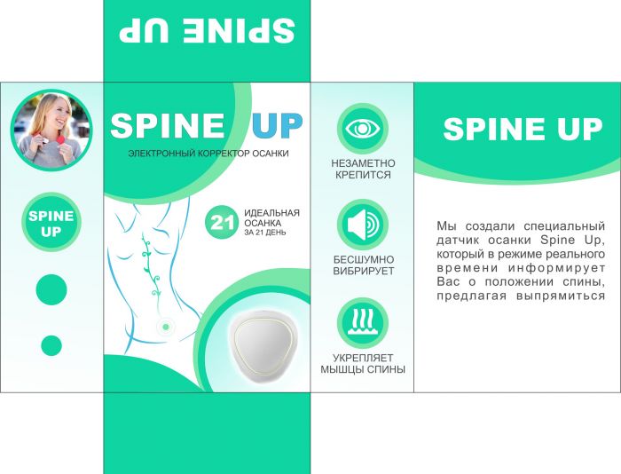 Дизайн коробки электронного датчика осанки. - дизайнер elvirochka_94