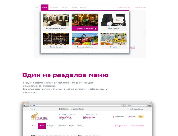 Веб-сайт для www.thaithai.ru - дизайнер alpha04