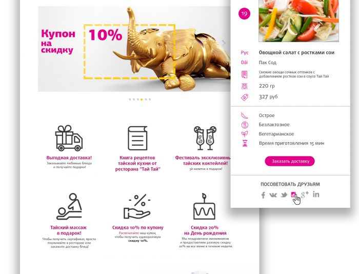 Веб-сайт для www.thaithai.ru - дизайнер repka