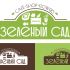 Логотип для зеленый сад - дизайнер Anastasea