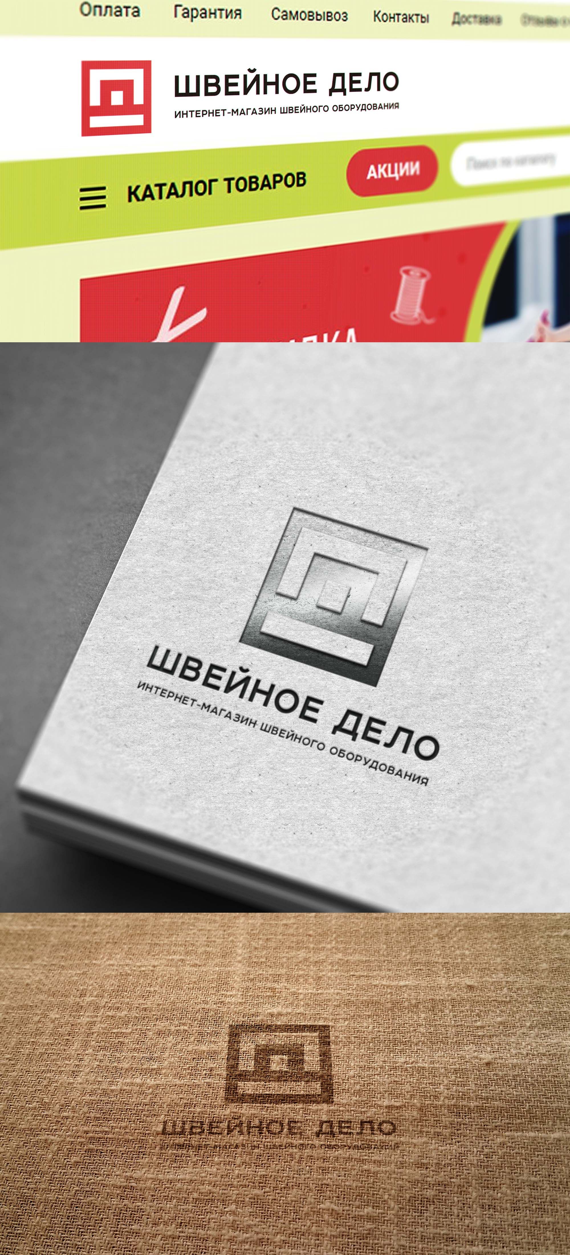 Логотип для ШВЕЙНОЕ ДЕЛО - дизайнер seanmik