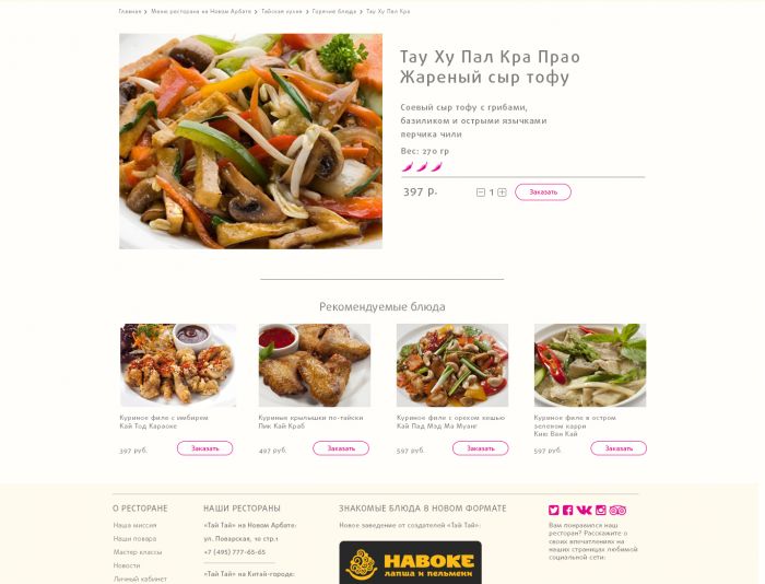Веб-сайт для www.thaithai.ru - дизайнер De_Nis