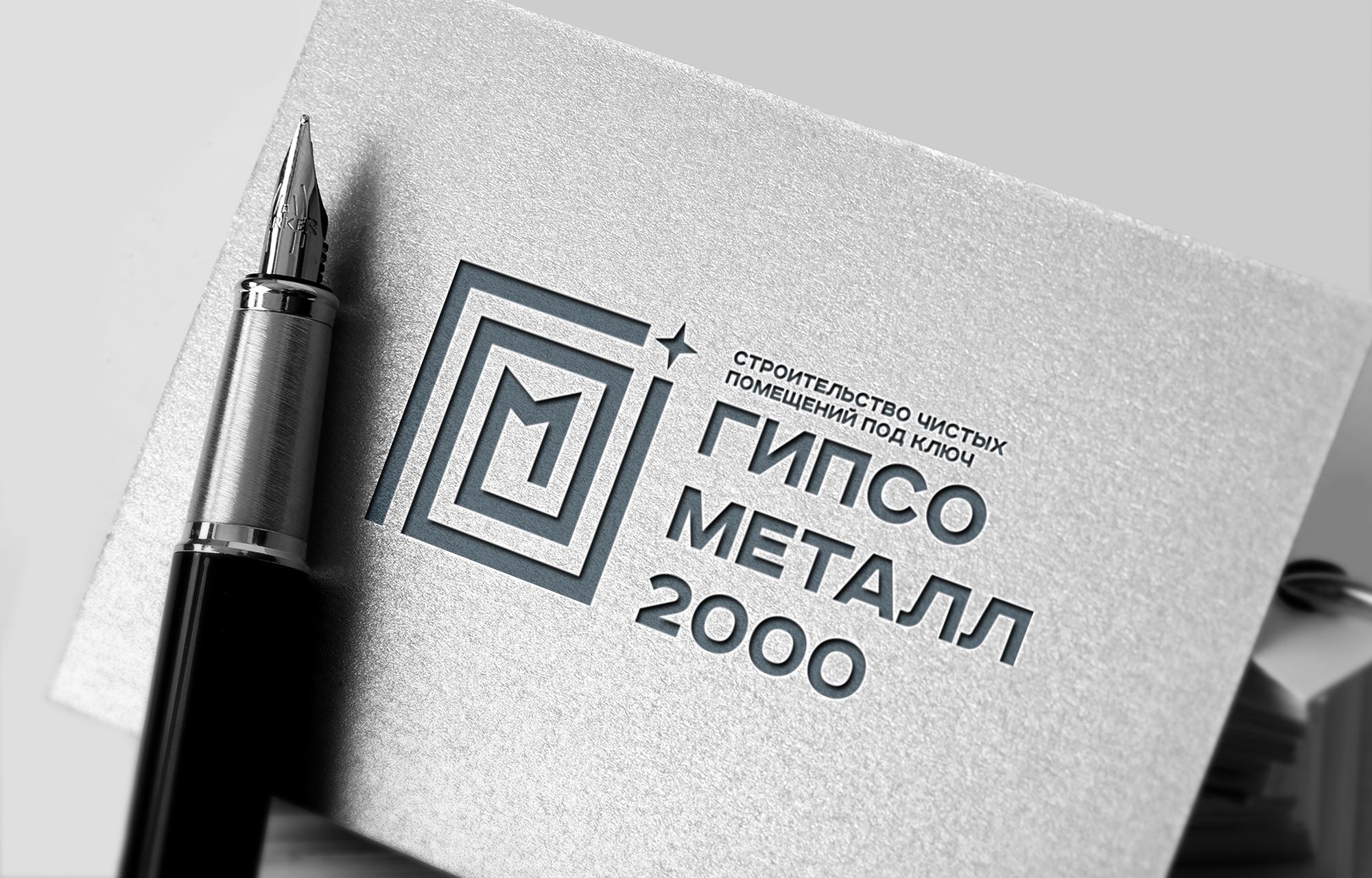 Лого и фирменный стиль для ГИПСОМЕТАЛЛ 2000 - дизайнер markosov