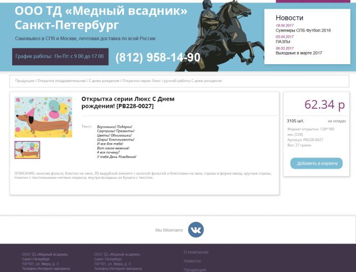 Веб-сайт для интернет-магазин ТД «Медный всадник» - РЕДИЗАЙН - дизайнер DNS094