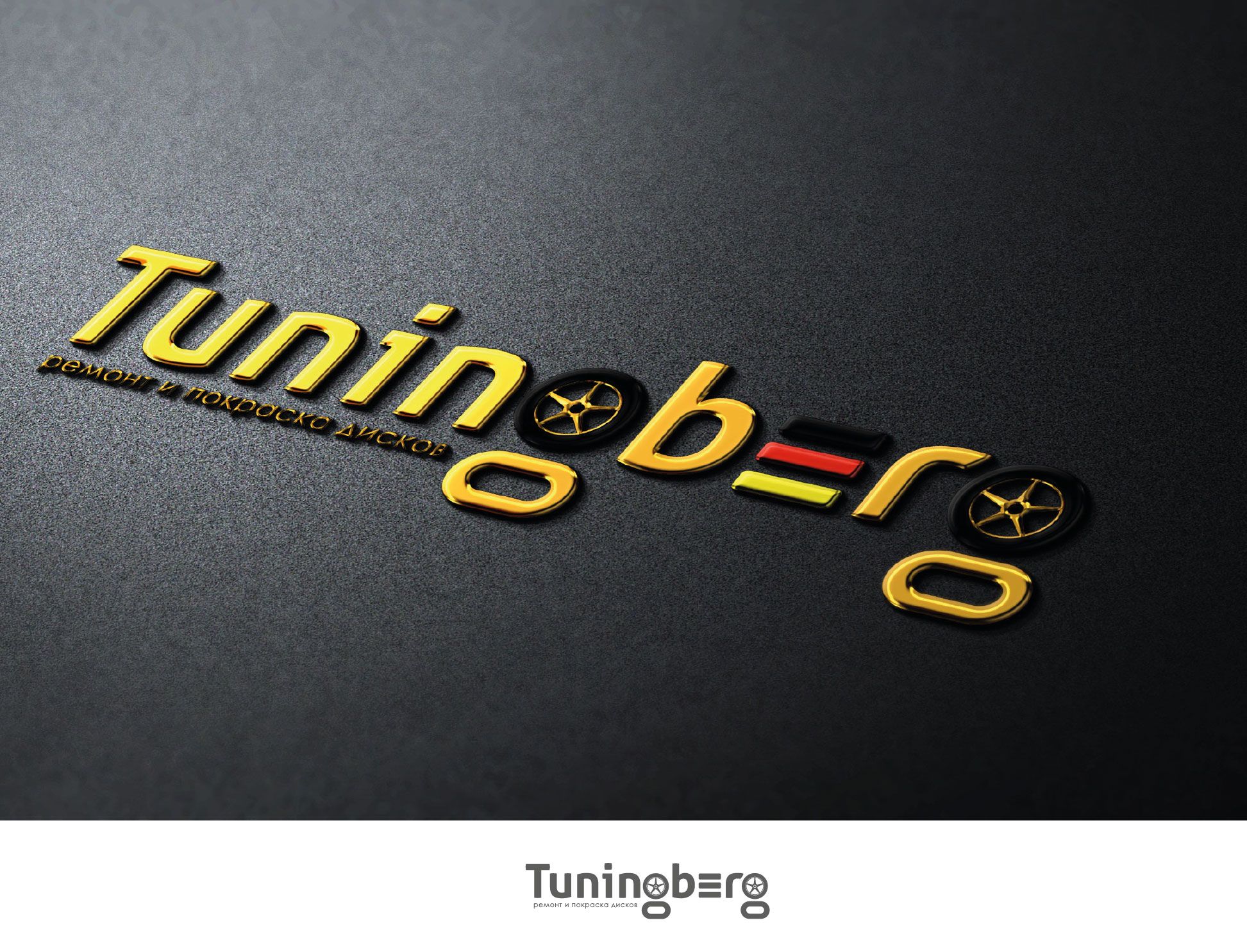 Логотип для Tuningberg - дизайнер GVV
