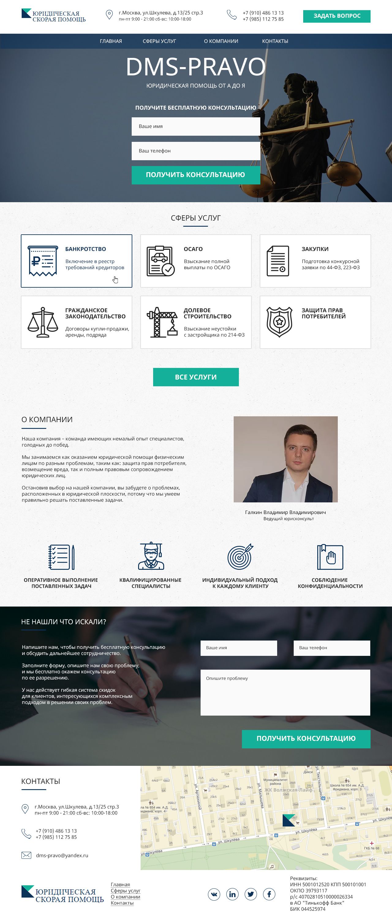 Веб-сайт для http://www.dms-pravo.ru/ - дизайнер x44k