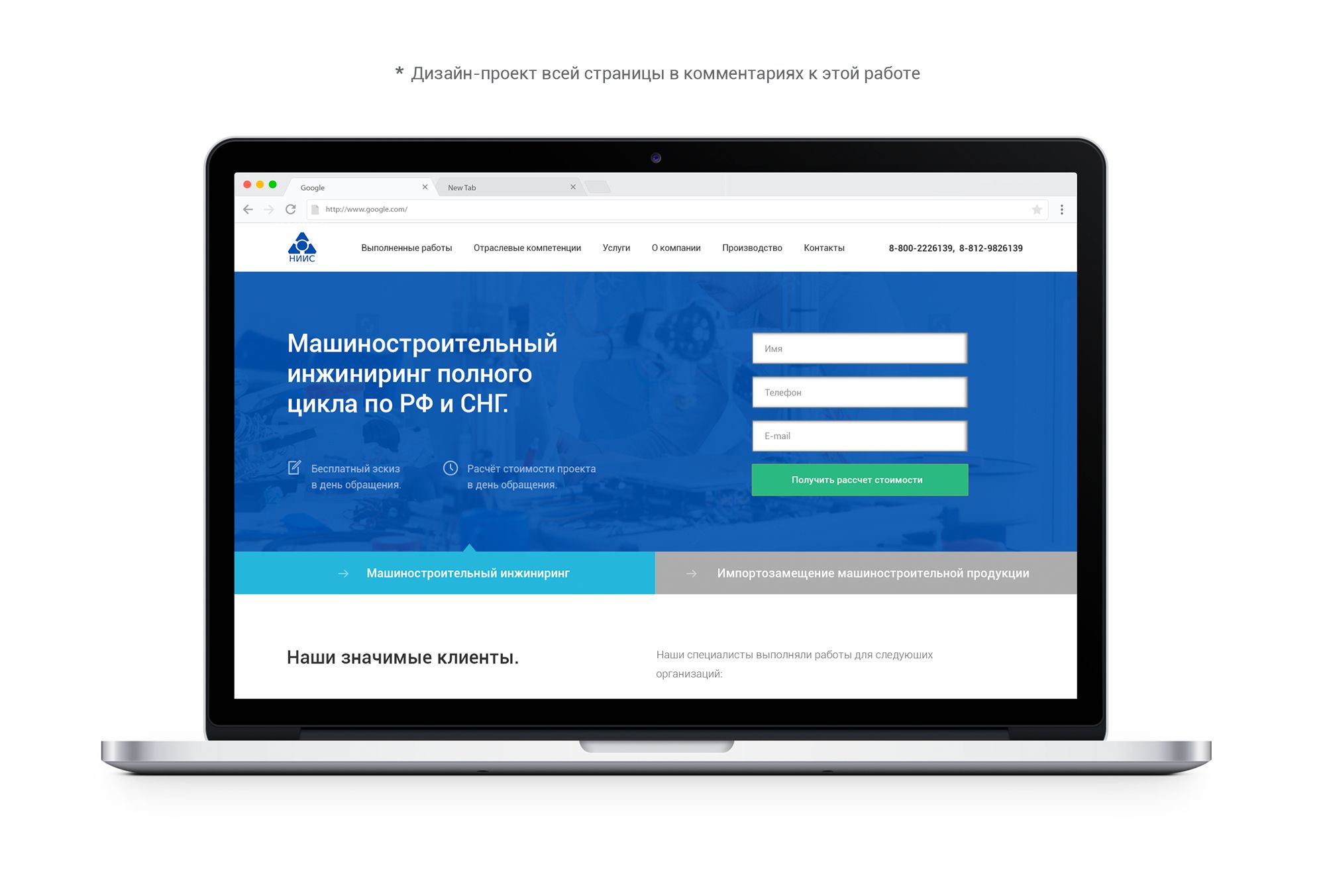 Landing page для niisinteza.ru - дизайнер Webman
