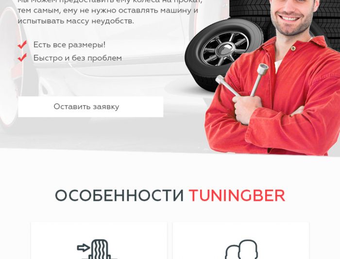 Веб-сайт для Tuningberg ремонт и покраска дисков - дизайнер golodyc33