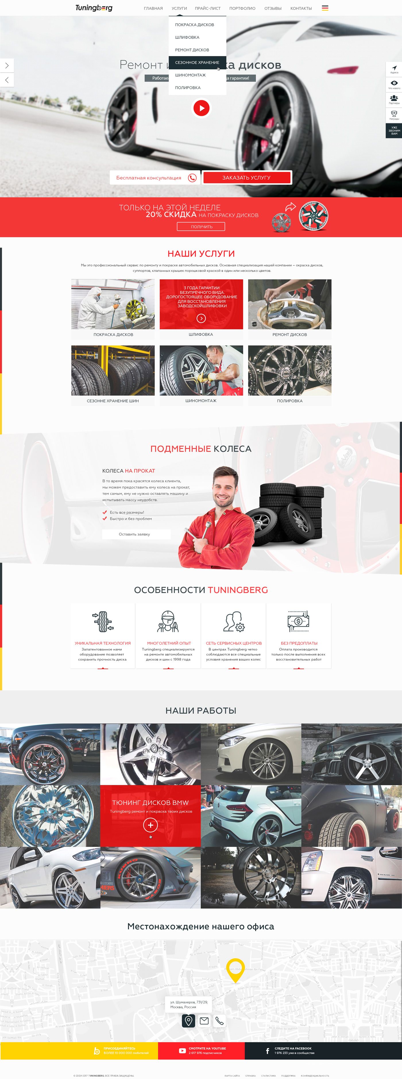 Веб-сайт для Tuningberg ремонт и покраска дисков - дизайнер golodyc33