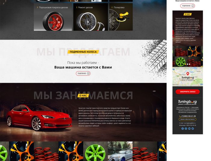 Веб-сайт для Tuningberg ремонт и покраска дисков - дизайнер profstudio