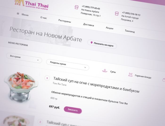 Веб-сайт для www.thaithai.ru - дизайнер Daaa_RBK
