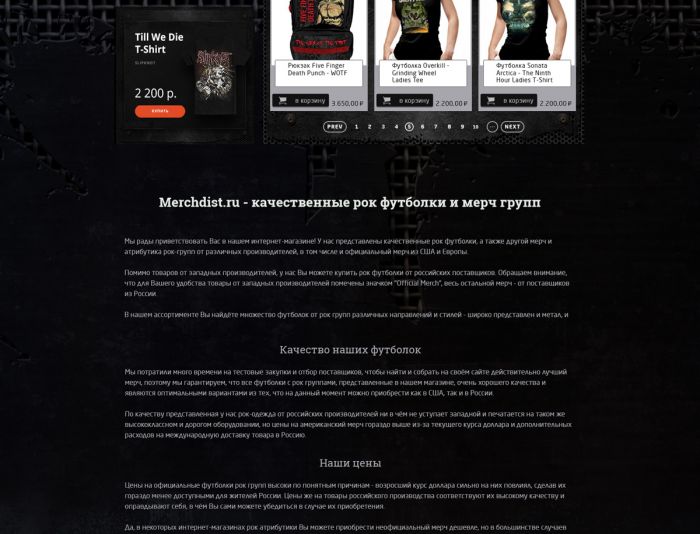 Веб-сайт для Доработать дизайн интернет-магазина Merchdist.ru - дизайнер Magnat