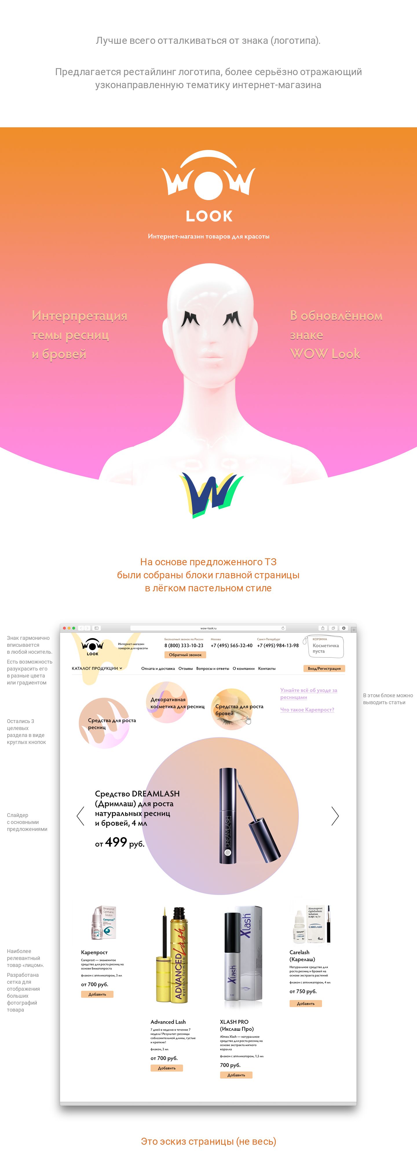 Веб-сайт для wow-look.ru - дизайнер orderlogonsp