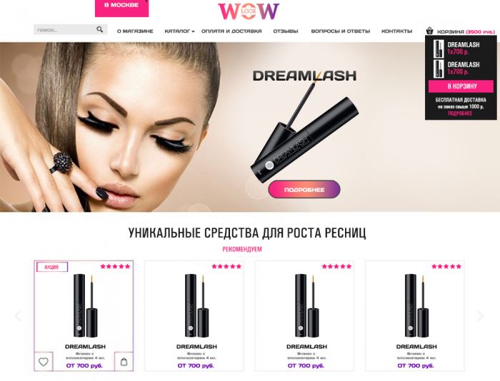 Веб-сайт для wow-look.ru - дизайнер exes_19