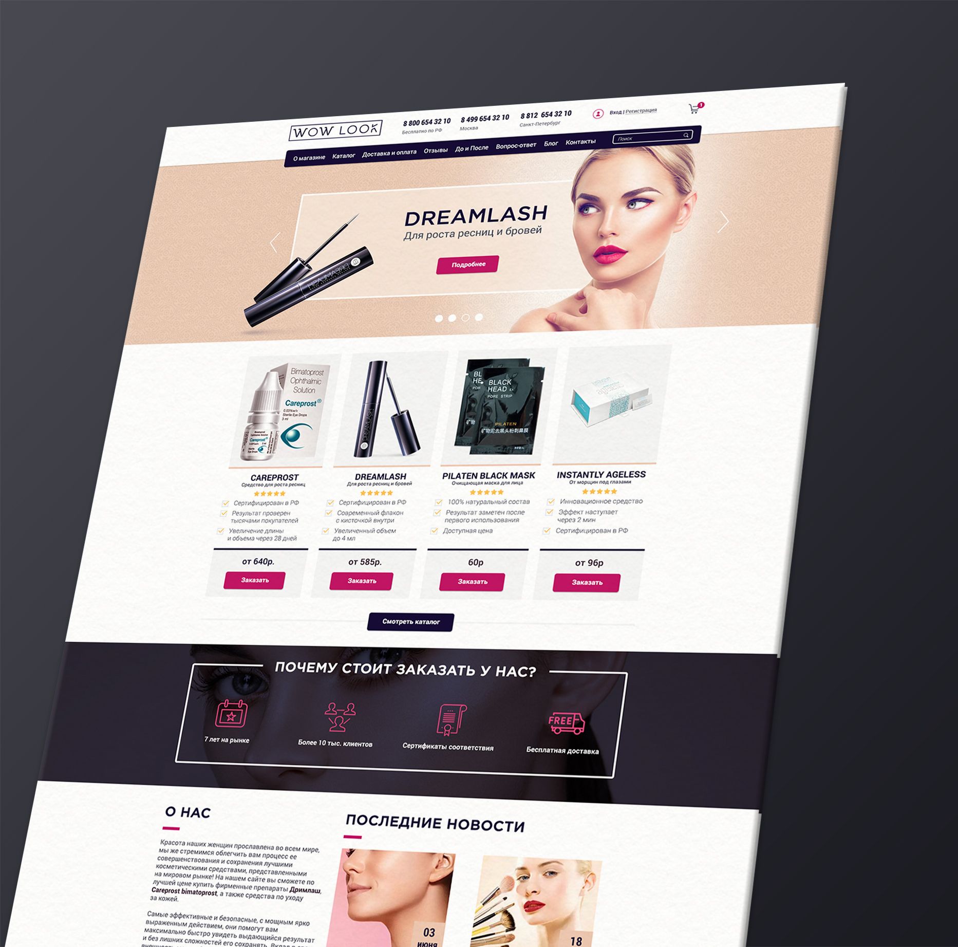 Веб-сайт для wow-look.ru - дизайнер mia2mia
