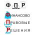 Лого и фирменный стиль для ФИНАНСОВО-ПРАВОВЫЕ РЕШЕНИЯ (сокращенно - ФПР) - дизайнер basoff