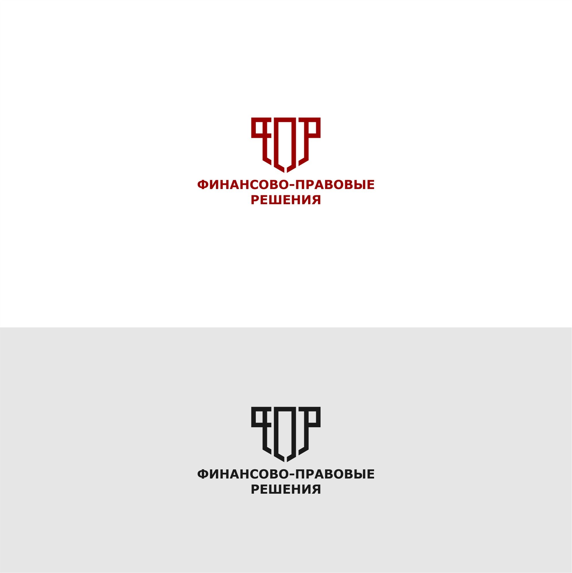 Лого и фирменный стиль для ФИНАНСОВО-ПРАВОВЫЕ РЕШЕНИЯ (сокращенно - ФПР) - дизайнер serz4868