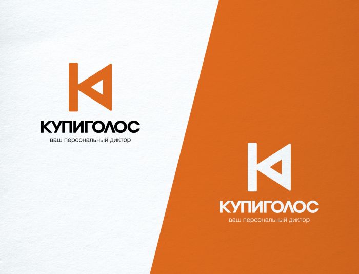 Лого и фирменный стиль для КупиГолос (слитно) - дизайнер NukeD