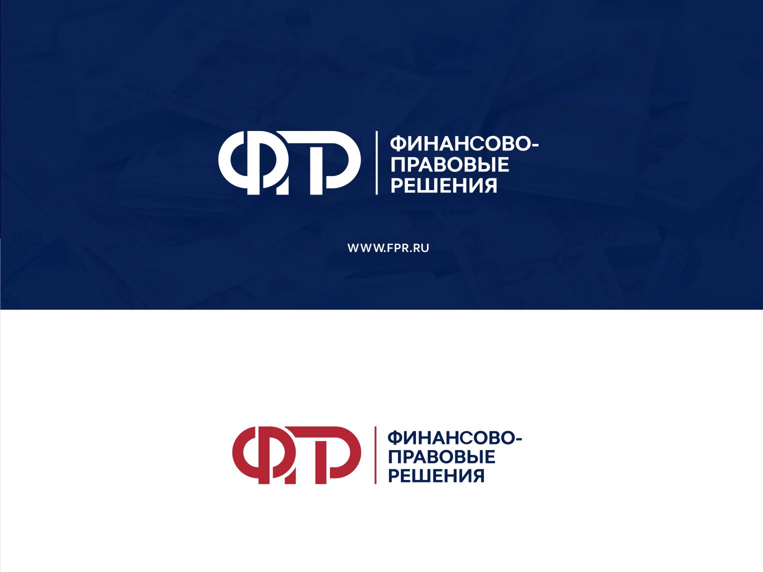 Лого и фирменный стиль для ФИНАНСОВО-ПРАВОВЫЕ РЕШЕНИЯ (сокращенно - ФПР) - дизайнер katarin