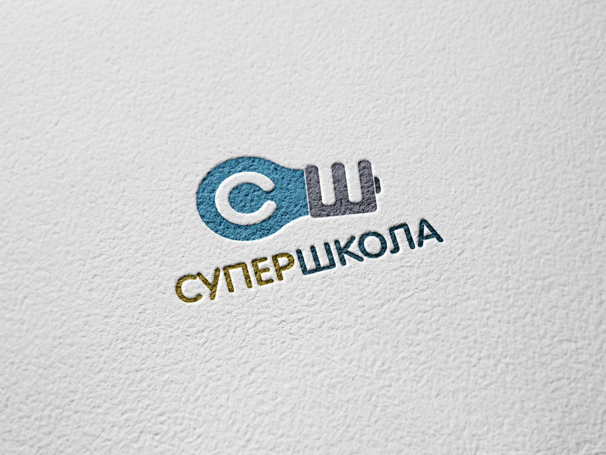Логотип для СуперШкола - дизайнер ideymnogo