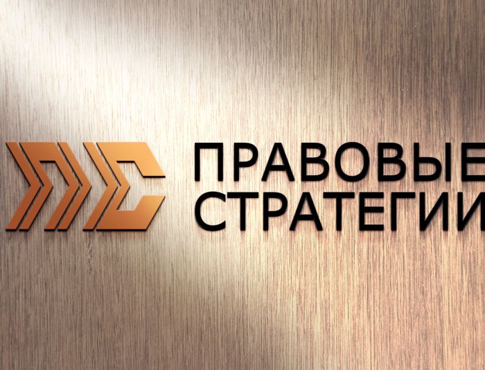 Логотип для Правовые стратегии - дизайнер DIZIBIZI