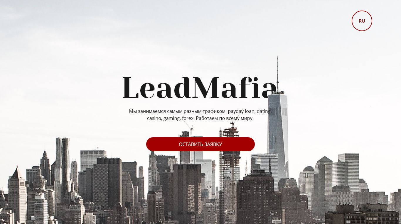 Landing page для Leadmafia - дизайнер Dragon4ua