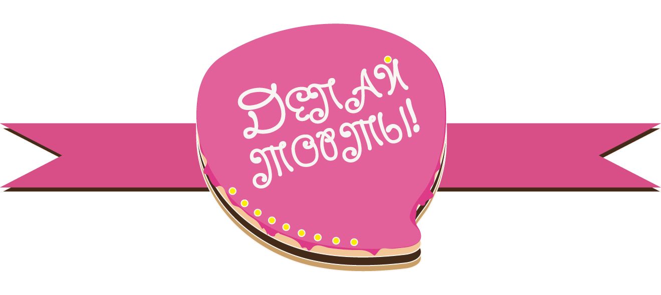 Логотип для Делай торты! - дизайнер kseny-free