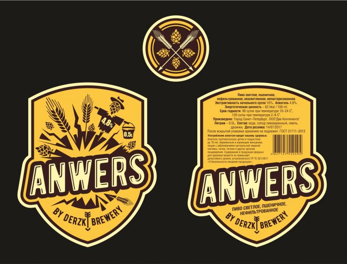 этикетка крафтового пива  Anwers - дизайнер designer79