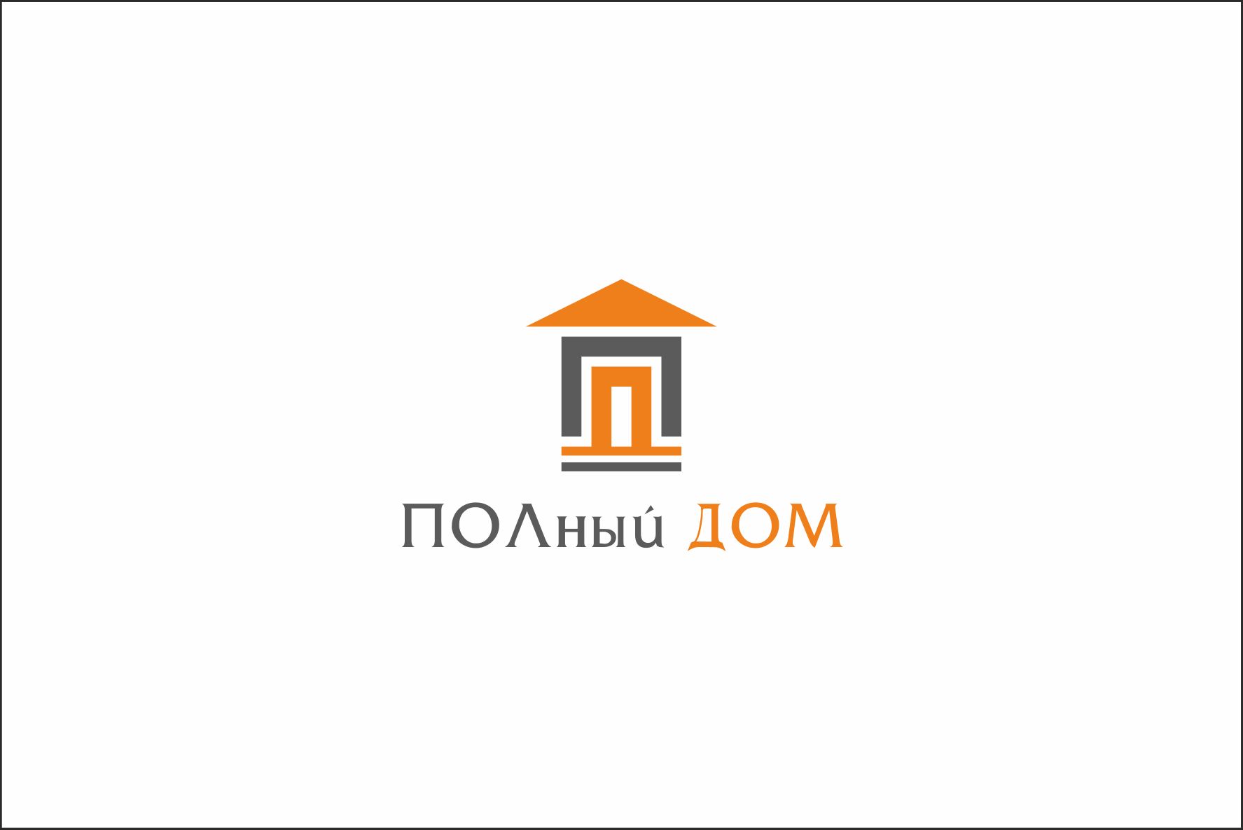 Логотип для ПОЛный Дом - дизайнер erkin84m