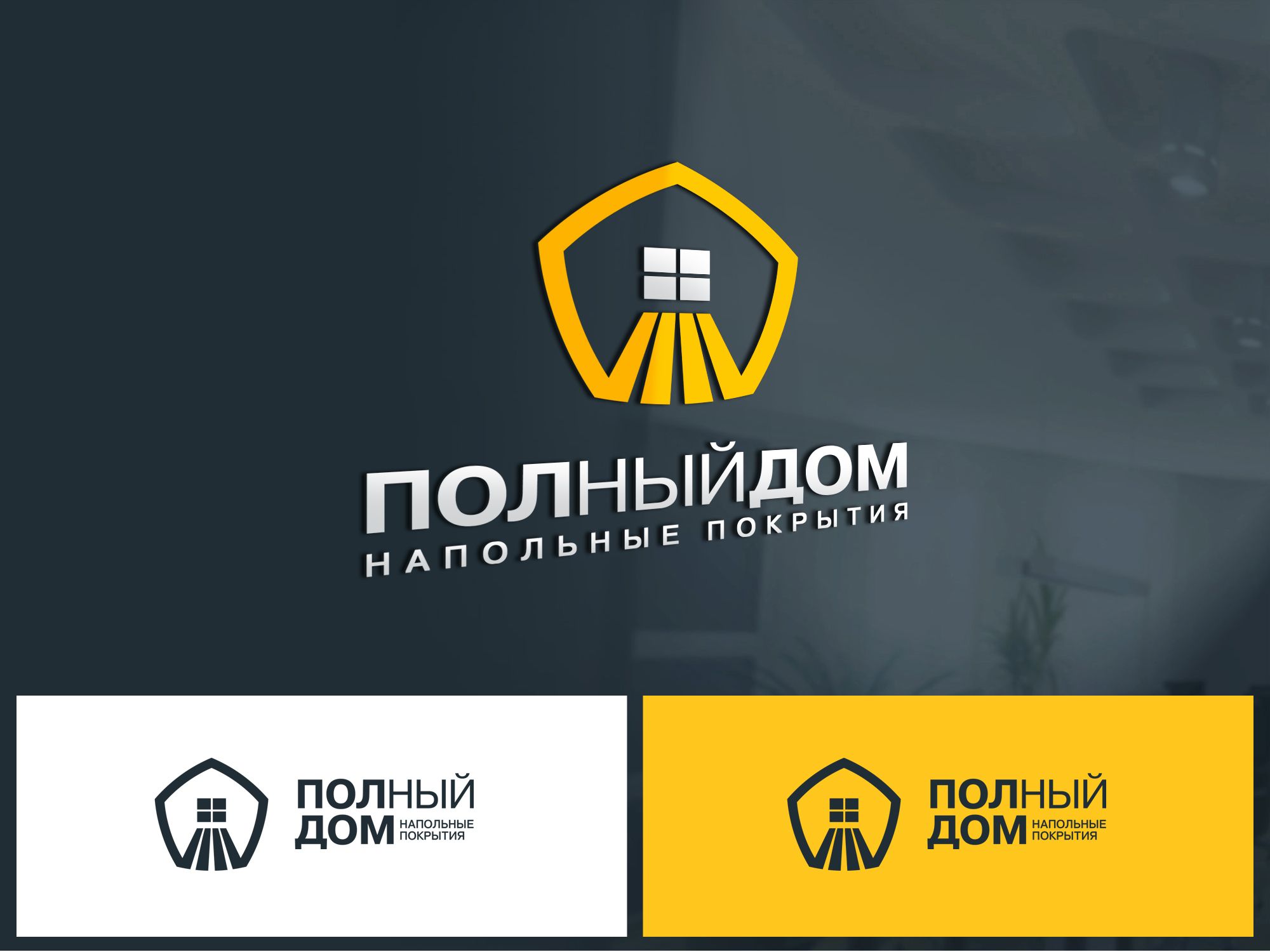 Логотип для ПОЛный Дом - дизайнер webgrafika