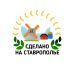 Логотип для Сделано на Ставрополье - дизайнер jen_budaragina