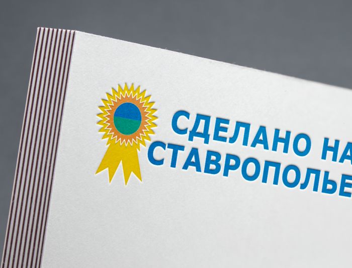 Логотип для Сделано на Ставрополье - дизайнер DIZIBIZI