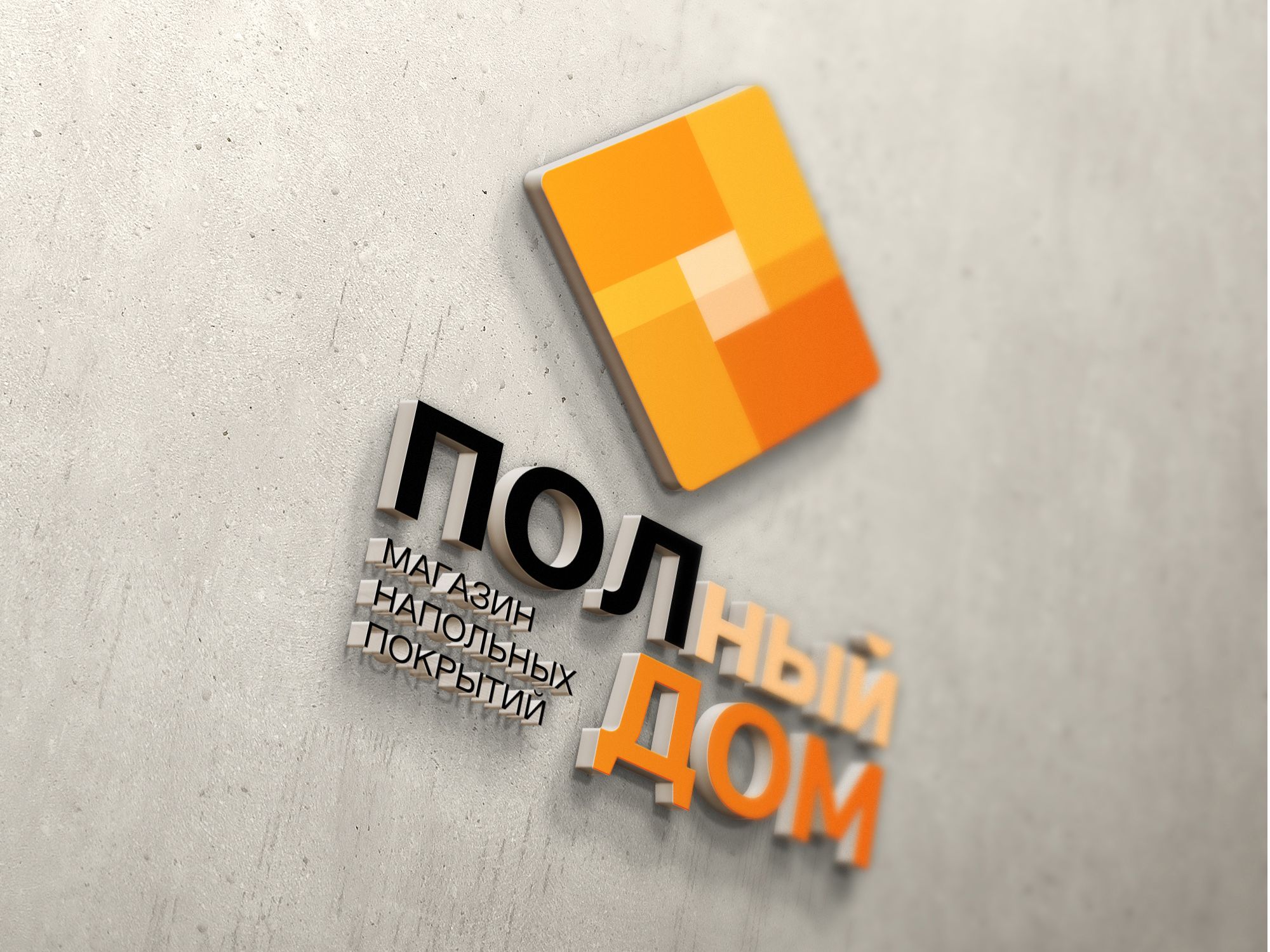 Логотип для ПОЛный Дом - дизайнер jen_budaragina