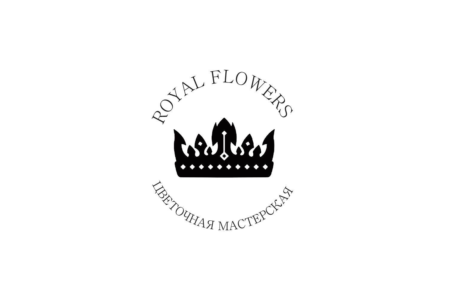 Лого и фирменный стиль для Royal flowers - дизайнер vetla-364