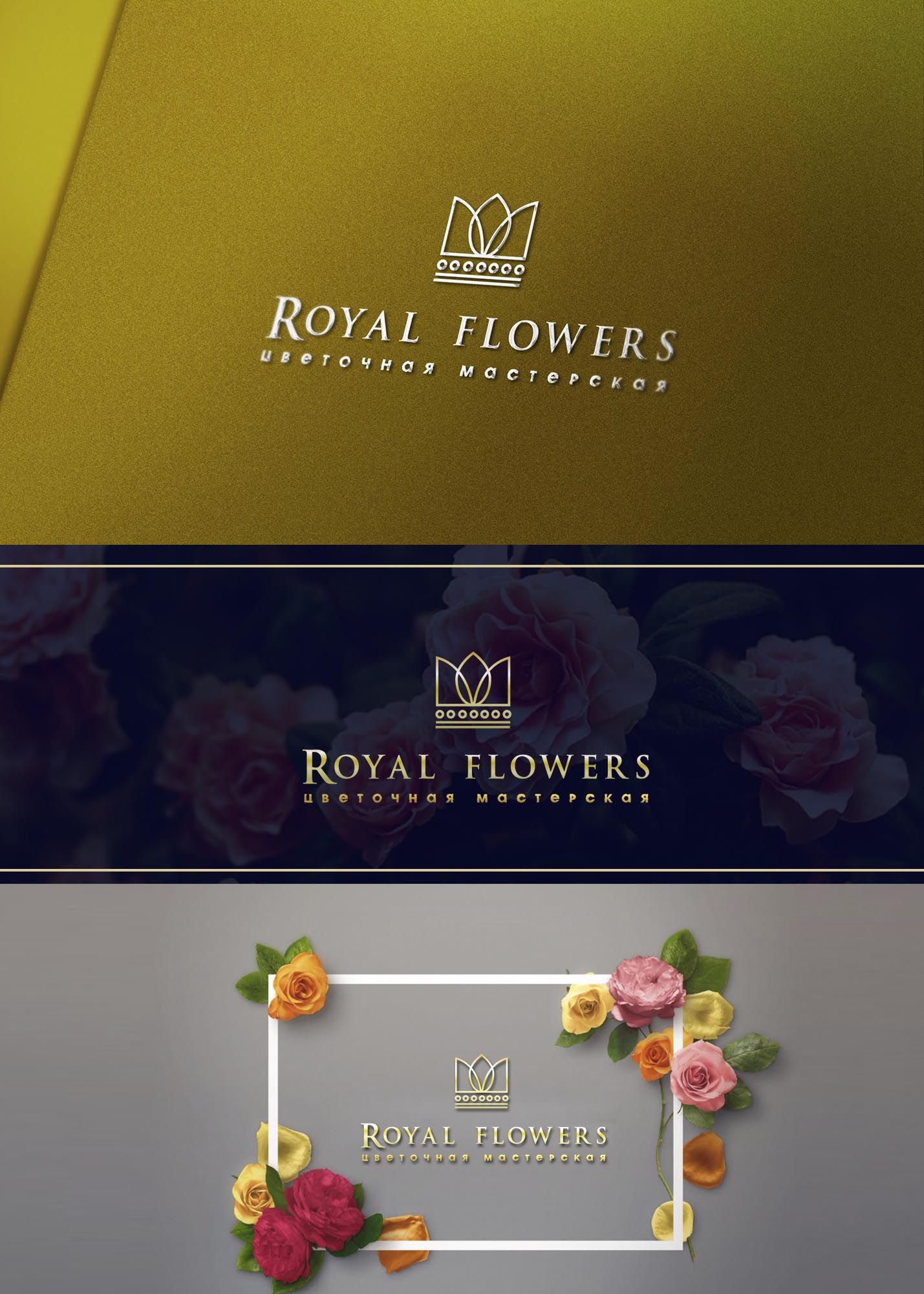 Лого и фирменный стиль для Royal flowers - дизайнер SmolinDenis