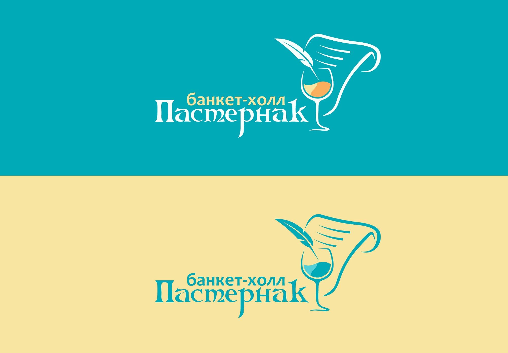 Логотип для Банкет-холл Пастернак  - дизайнер Rusj