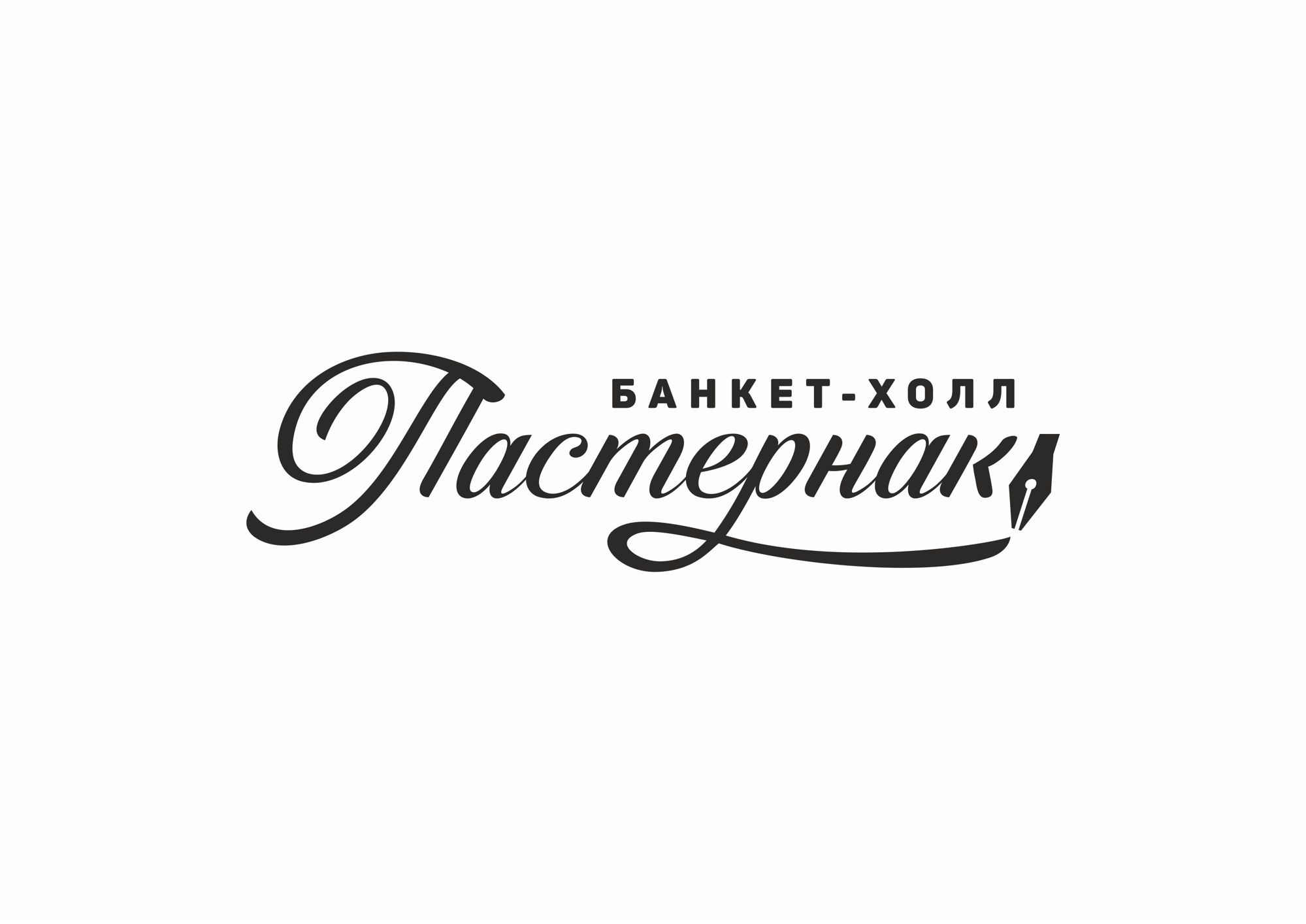 Логотип для Банкет-холл Пастернак  - дизайнер rowan