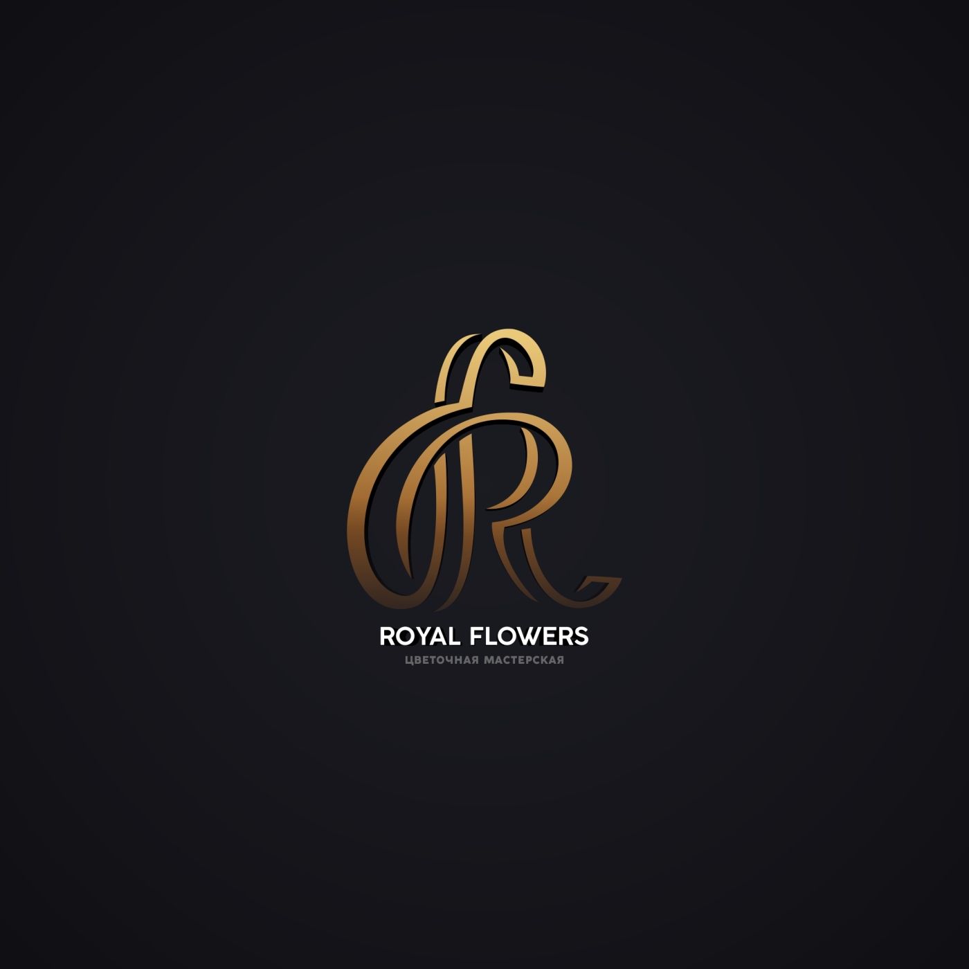 Лого и фирменный стиль для Royal flowers - дизайнер Bizko