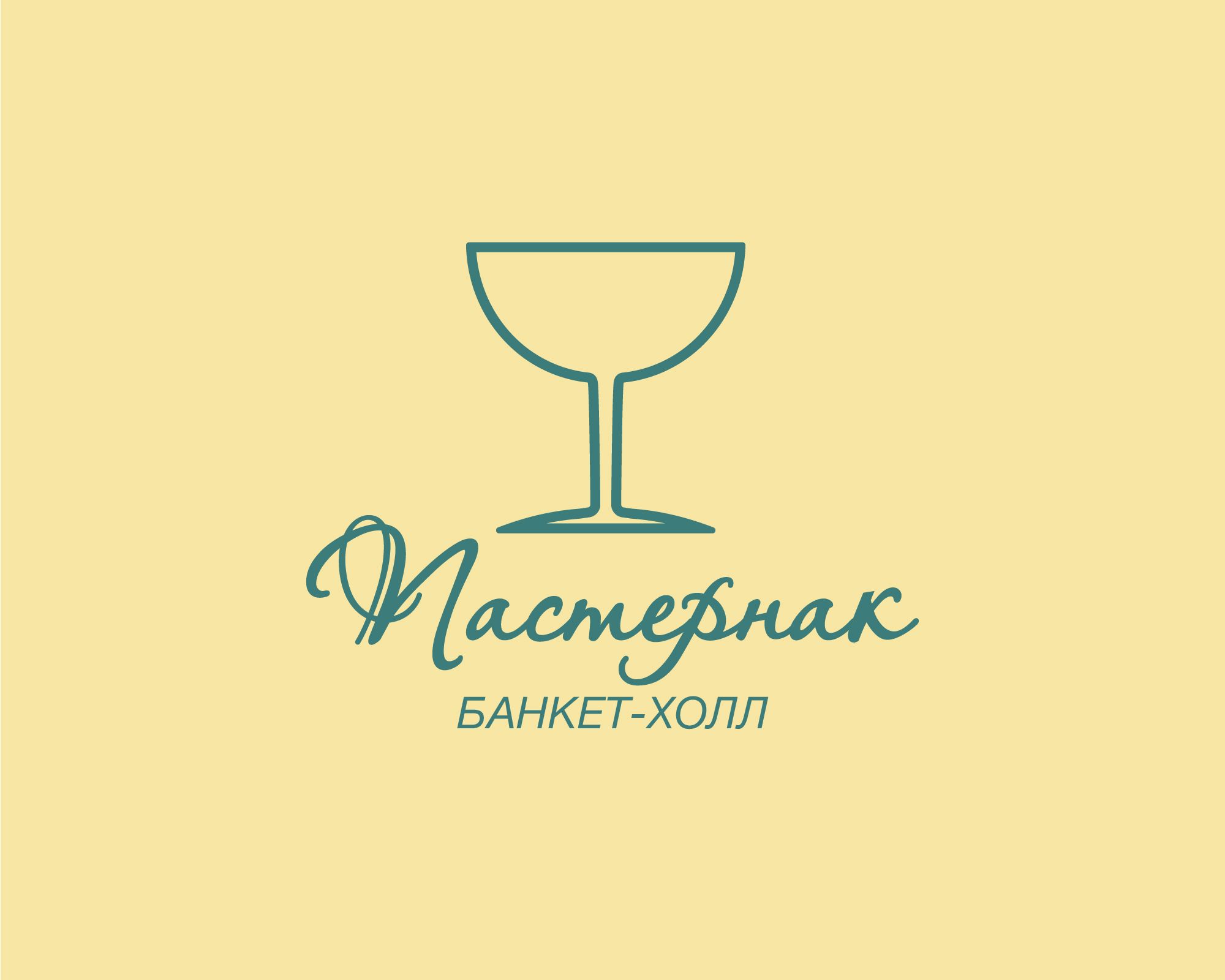 Логотип для Банкет-холл Пастернак  - дизайнер ideymnogo