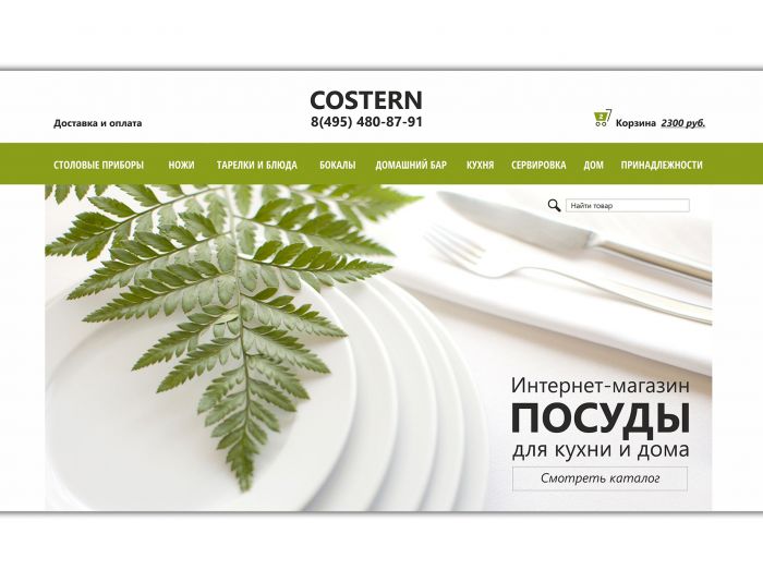 Веб-сайт для http://www.costern.ru/ - дизайнер BorN