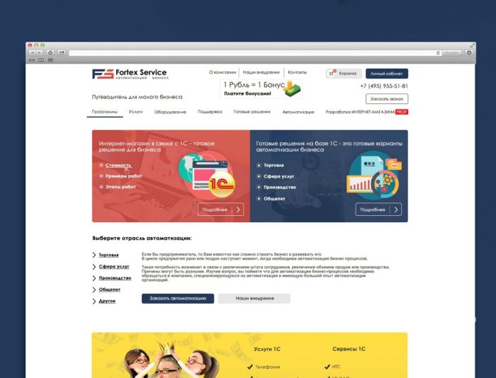 Веб-сайт для Дизайн 3 страниц Fortex Service - дизайнер Borokeeper