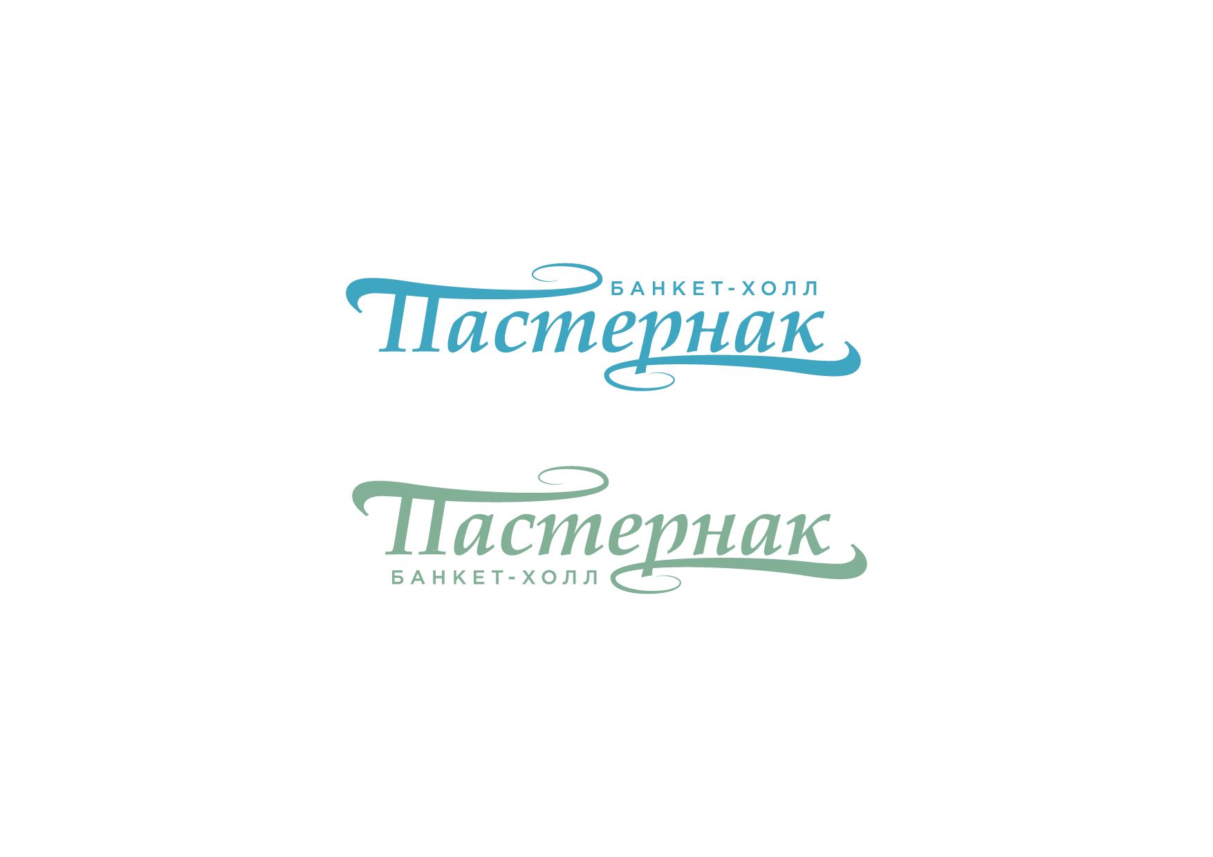 Логотип для Банкет-холл Пастернак  - дизайнер kirilln84