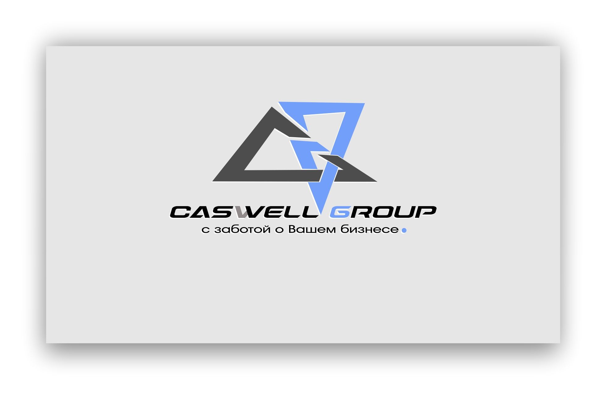 Логотип для Компания - Caswell group  - дизайнер YUNGERTI